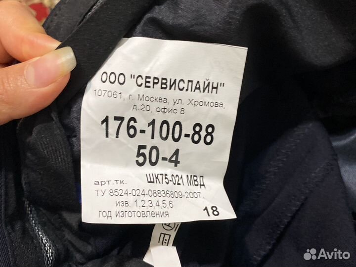 Форма мвд брюки мужские 50 размер