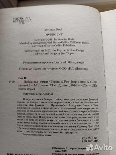 Трилогия Дивергент. Вероника Рот