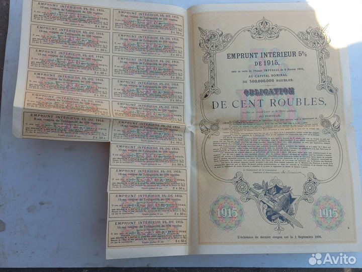 Облигации царские внутренний заем