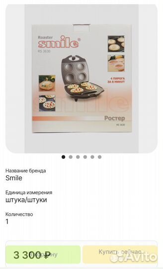 Тостер новый Паймейкер Smile Вафельница Ростер