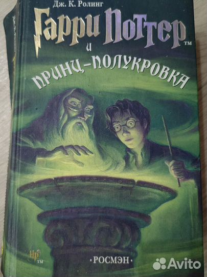 Книги о Гарри Поттере (уже ушли К покупателю)