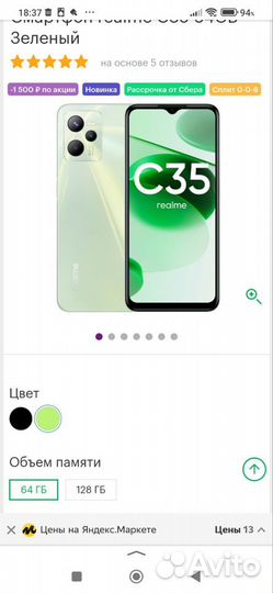 realme C35, 4/64 ГБ