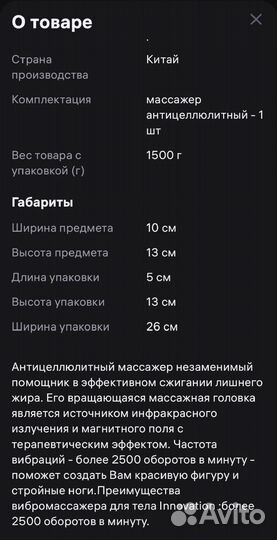 Антицеллюлитный массажёр