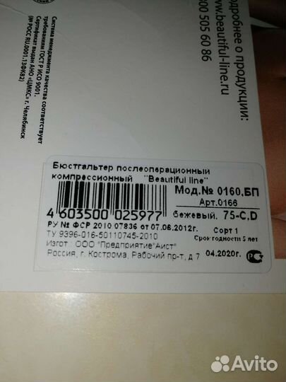 Бюстгальтер компрессионный