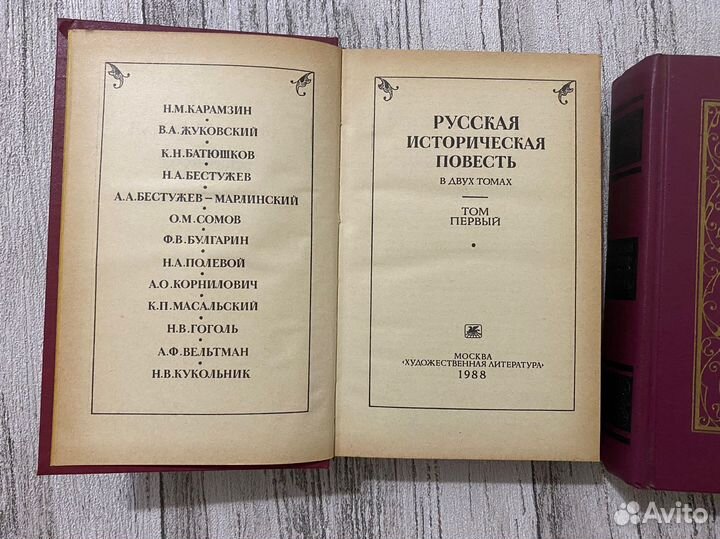 Русская историческая повесть книга издана в СССР
