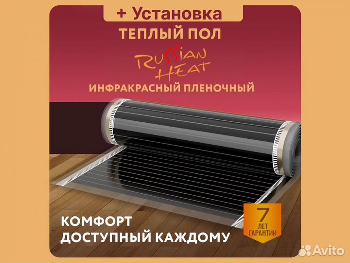Нагревательная пленка Russian Heat 9 м