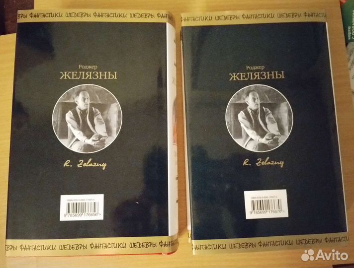 Роджер Желязны Хроники Амбера в 2х томах