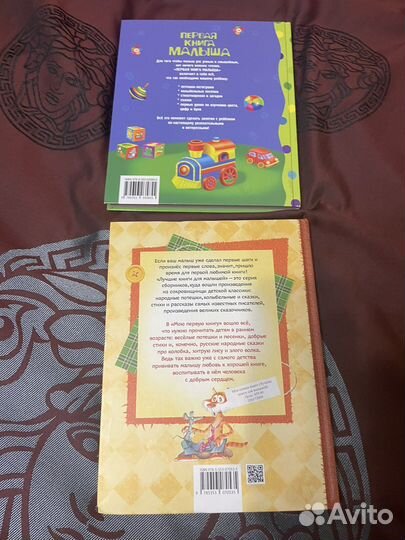 Первая книга малыша