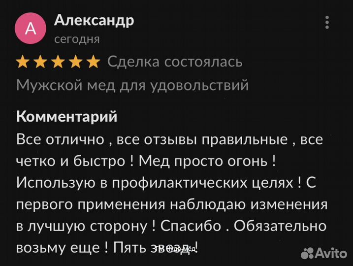 Золотой чудо мед для мужчин