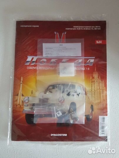 Выпуски 84. 85. На модель Победа гАз м20