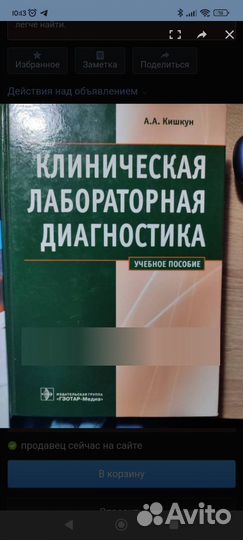 Книга по лабораторной диагностике