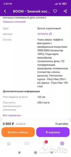Зимний костюм для девочки 122-128