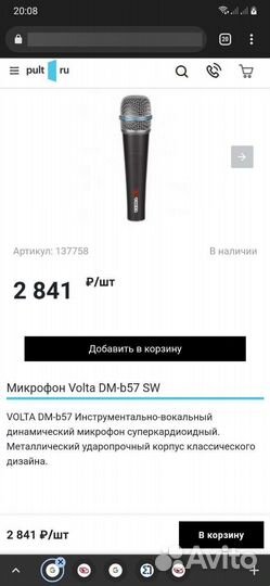 Микрофон Volta DM-b57 SW в чехле