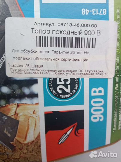 Топор походный gardena