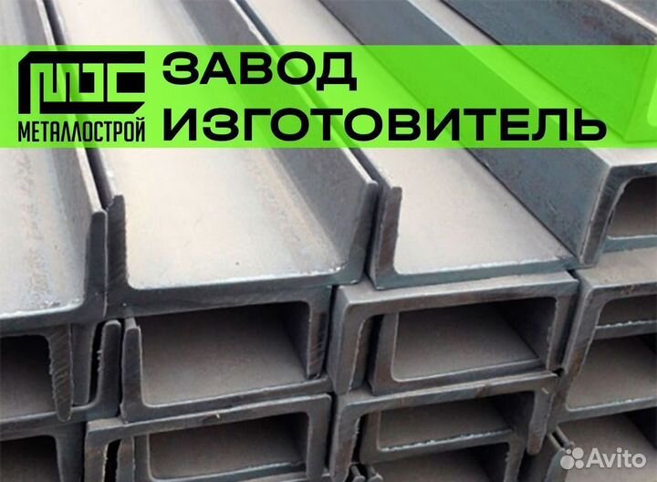 Швеллер стальной 18П