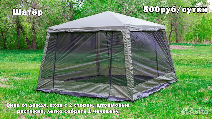 Аренда палатки шатра спальника стола стульев