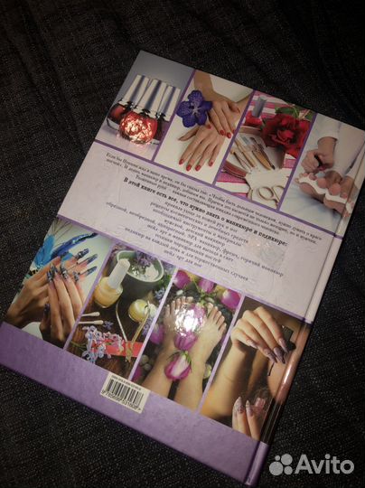 Книга для маникюра