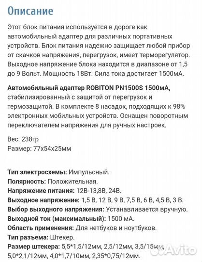 Адаптер автомобильный блок питания robiton 1500мА