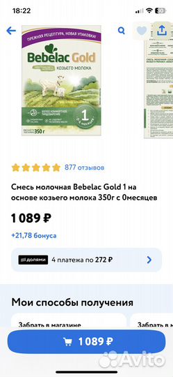 Детская молочная смесь bebelac