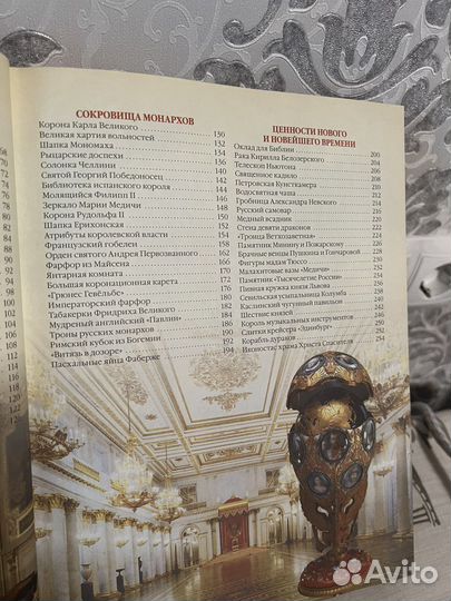 100 Великих Сокровищ и Реликвий