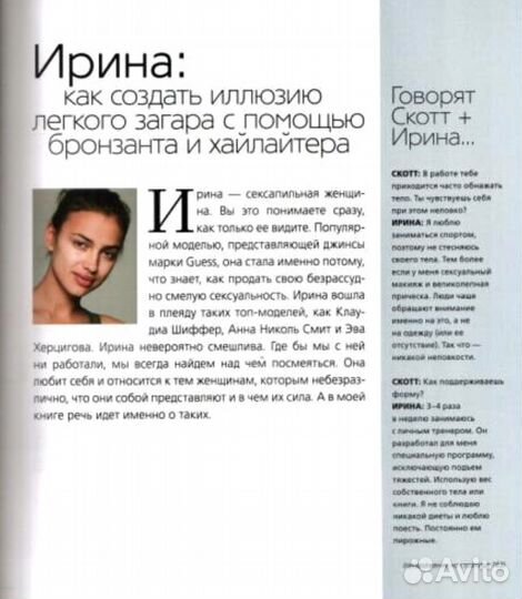 Скотт Барнс / Макияж как в Голливуде