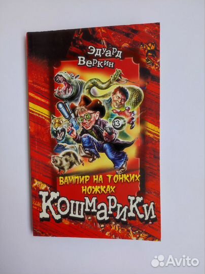 Стайн Р Л книги Ужастики