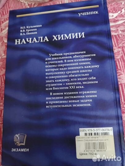 Книга Химия