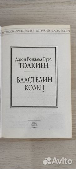 Книга властелин колец
