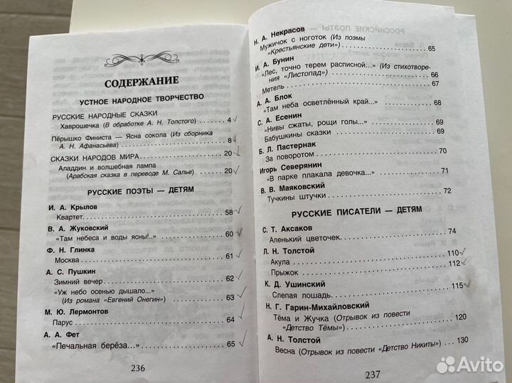 Хрестоматия для внеклассного чтения 3 класс