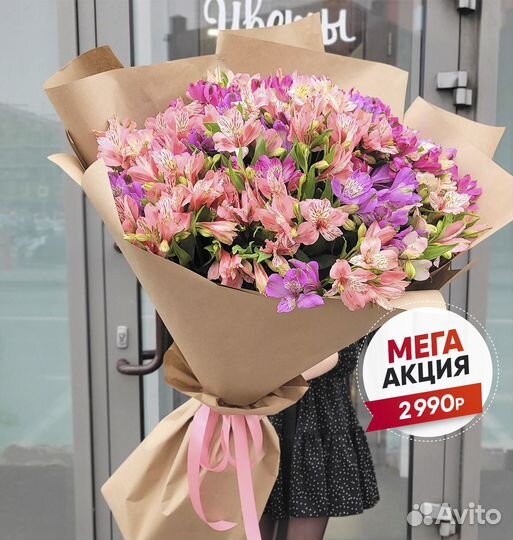 WOW Букет из Альстромерий. Доставка