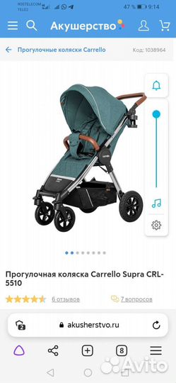 Прогулочная коляска carrello