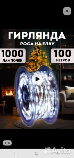 Гирлянда роса 100м