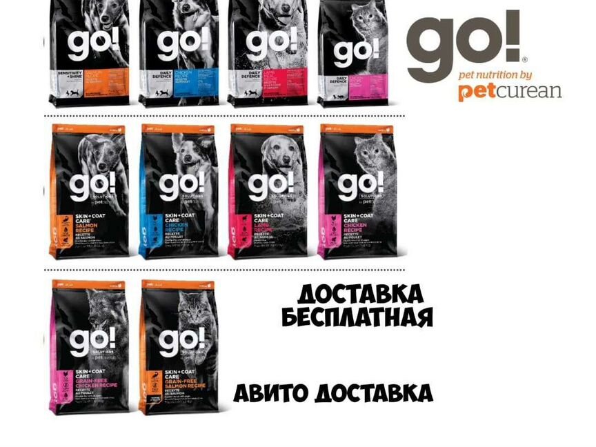 Гоу GO корм для собак и кошек