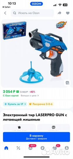 Электронный бластер с летающей мишенью