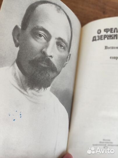 Книга Феликс Дзержинский