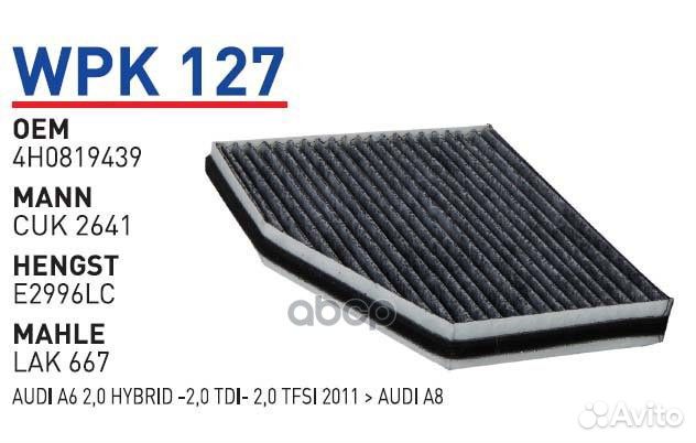 Фильтр салонный (угольный) audi A6 4G2,4G5 11