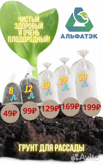 Грунт для рассады, 50 л