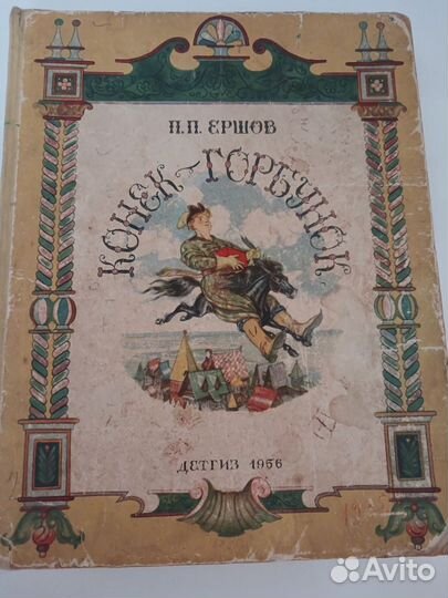 Детские книги СССР 1956 г