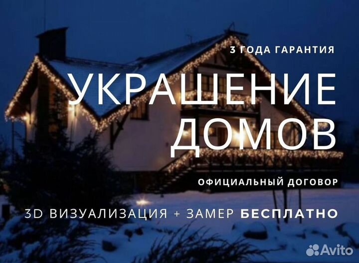 Украшение домов, контурная подсветка дома