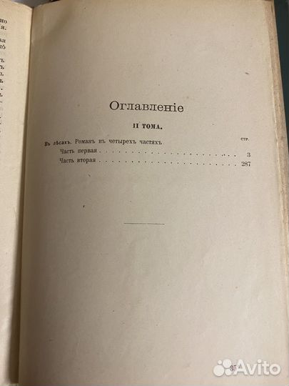 Книга Андрей Печерский, том 2, 1909 г