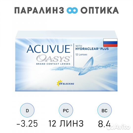 Контактные линзы acuvue oasys /12шт/8.4/Sph-3.25