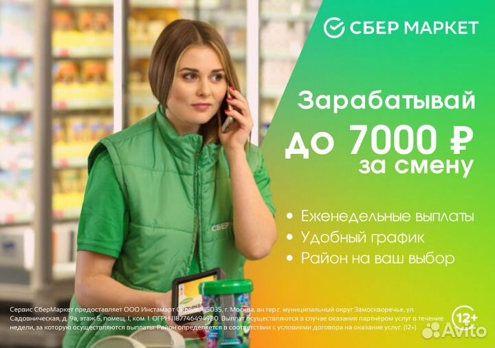 Курьер на своем авто