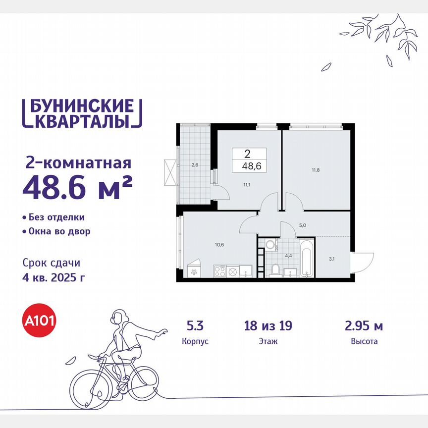 2-к. квартира, 48,6 м², 18/19 эт.