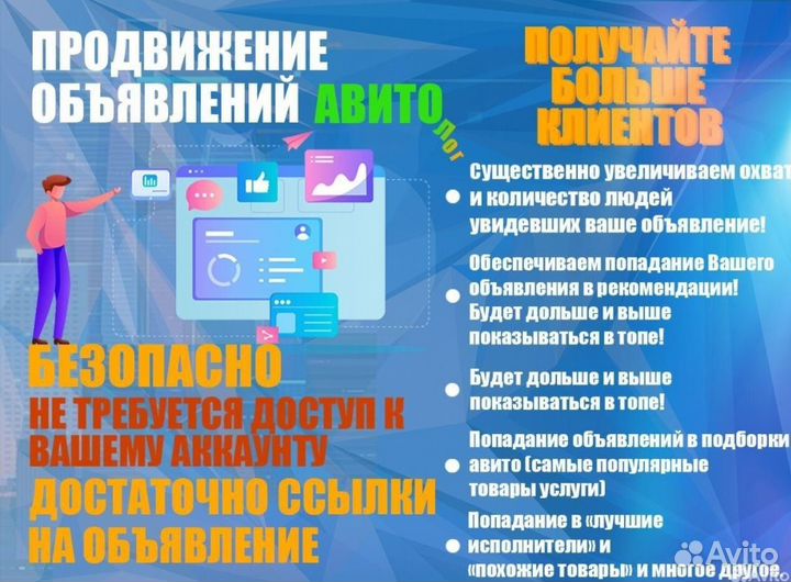 Услуги авитолога