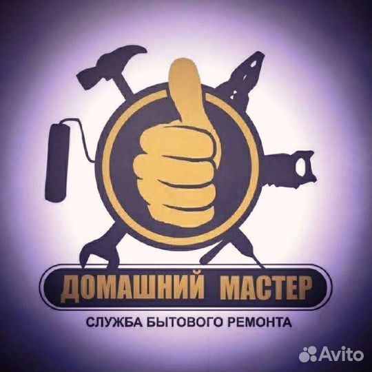 Ваш мастер на все руки