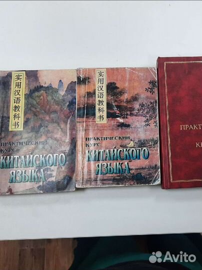 Отдам в дар учебники по Китайскому языку