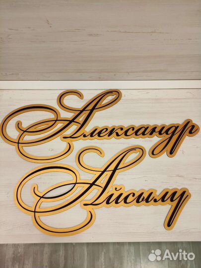 Буквы на свадьбу, свадебный герб