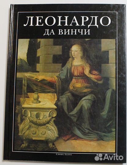 Книга Леонардо да Винчи