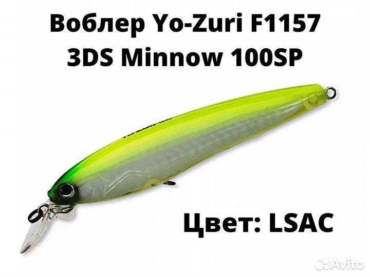 Воблер Yo-Zuri F1157 для рыбалки