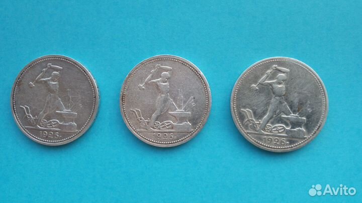 Три полтинника 1926г пл